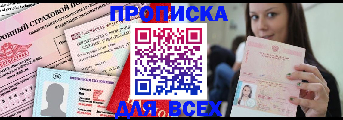 прописка 2025 в Нарьян-Маре