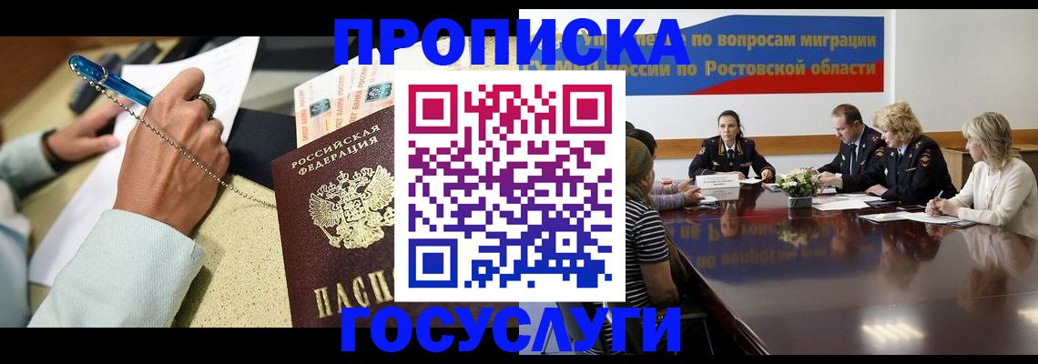 прописка в Нарьян-Маре