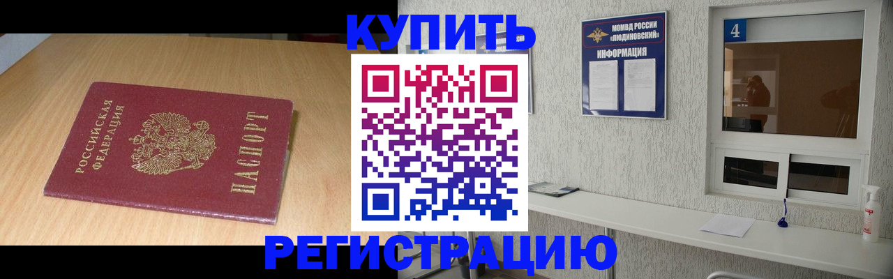 прописка для работы в Нарьян-Маре