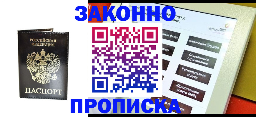 прописка в Нарьян-Маре
