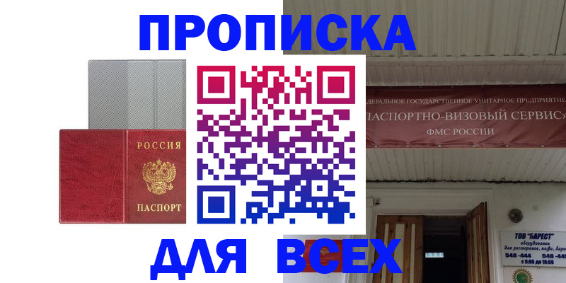 прописка гарантия в Нарьян-Маре